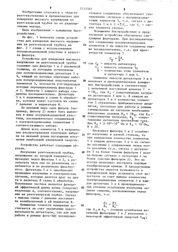 Устройство для измерения высокого напряжения на рентгеновской трубке (патент 1233307)