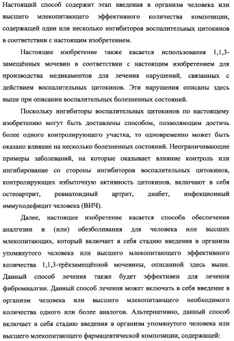 Трехзамещенные мочевины как ингибиторы цитокинов (патент 2338739)