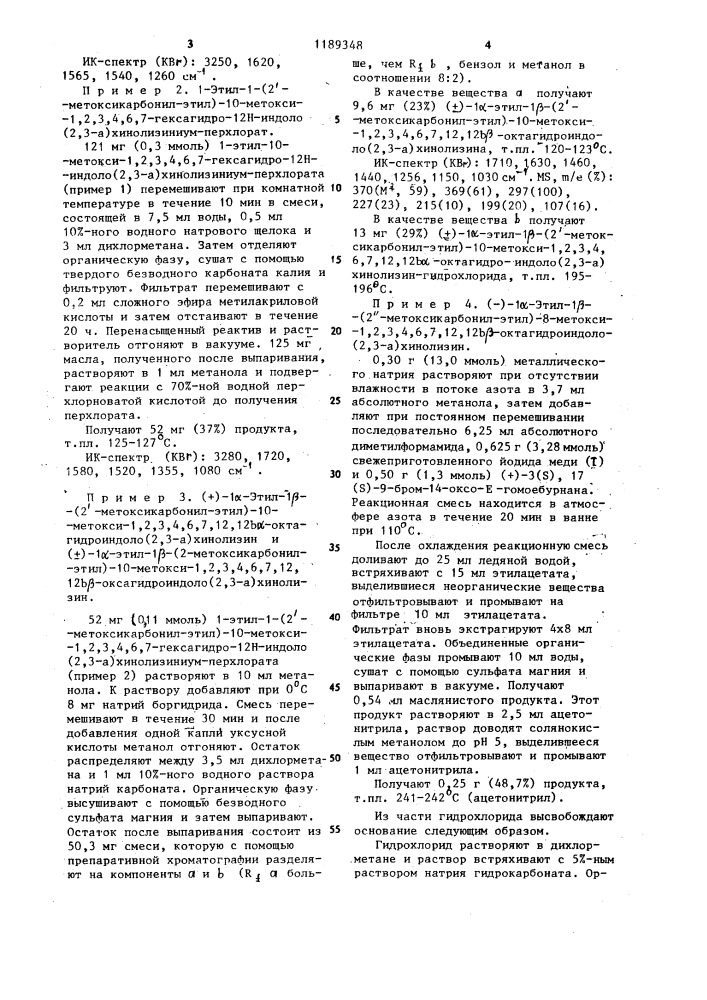 Способ получения сложных эфиров алкоксивинкаминовой кислоты и/или сложных эфиров алкоксиаповинкаминовой кислоты или их эпимеров,рацематов,оптически активных изомеров или их кислотных физиологически приемлемых солей (патент 1189348)