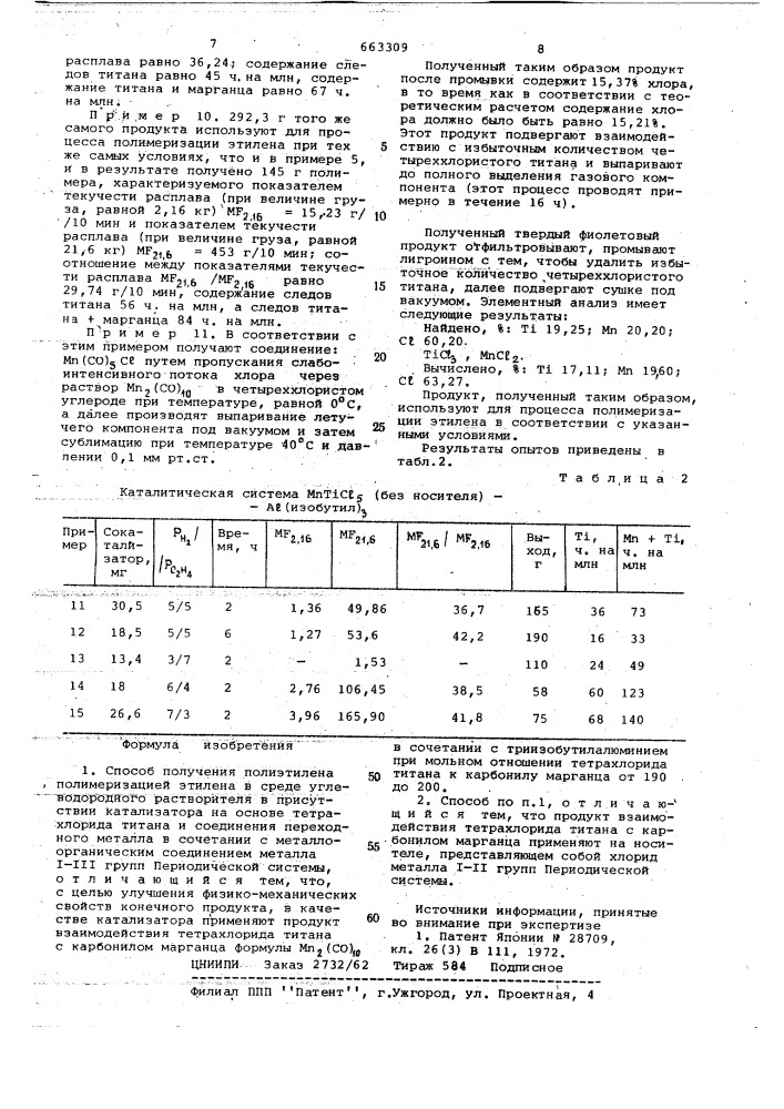 Способ получения полиэтилена (патент 663309)