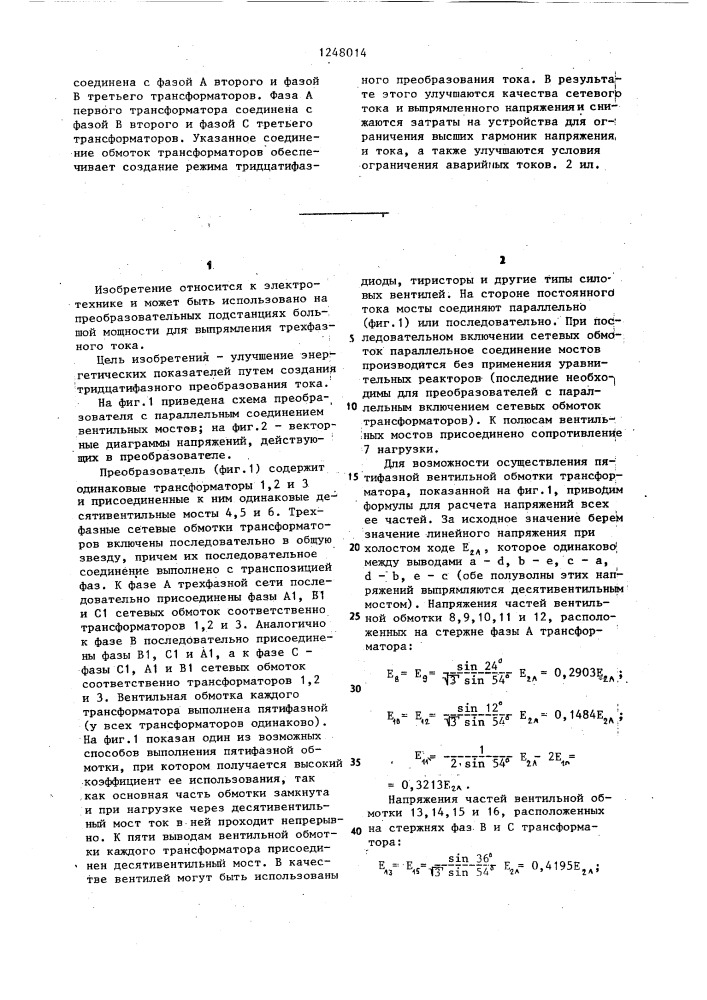 Преобразователь переменного напряжения в постоянное (патент 1248014)