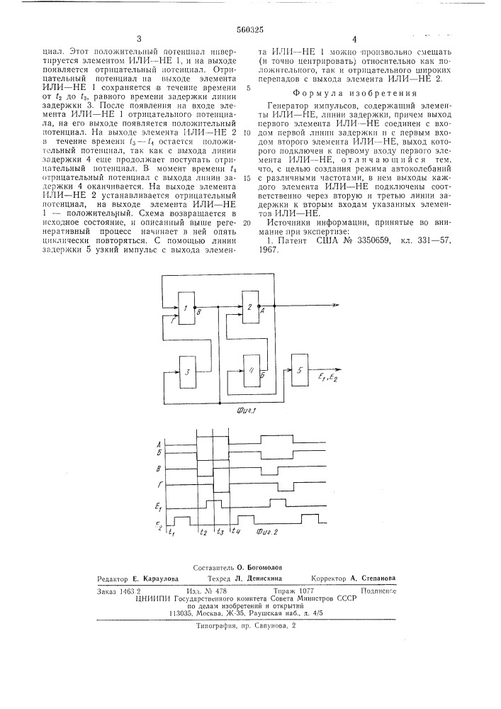 Генератор импульсов (патент 560325)