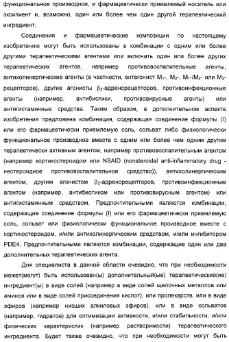 Производные фенэтаноламина для лечения респираторных заболеваний (патент 2312854)