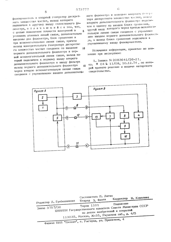 Измеритель параметров фазочастотной характеристики четырехполюсника (патент 573777)