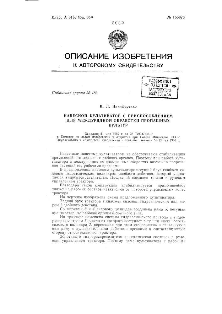 Патент ссср  155678 (патент 155678)