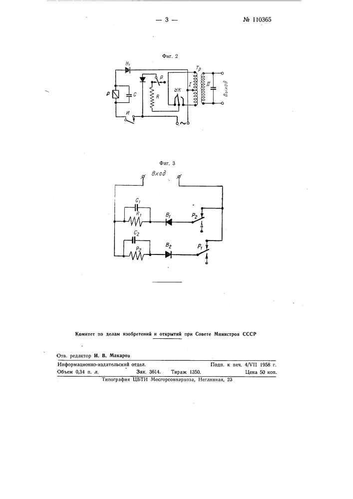 Способ передачи и приема импульсов переменного тока с полярными качественными признаками и устройство для осуществления этого способа (патент 110365)