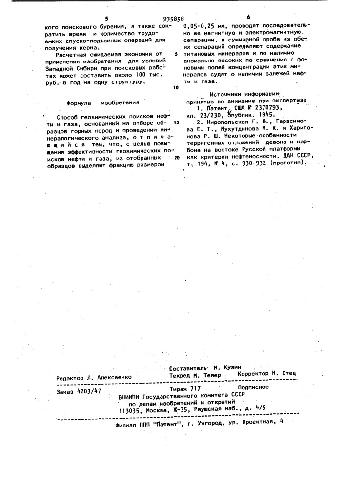 Способ геохимических поисков нефти и газа (патент 935858)