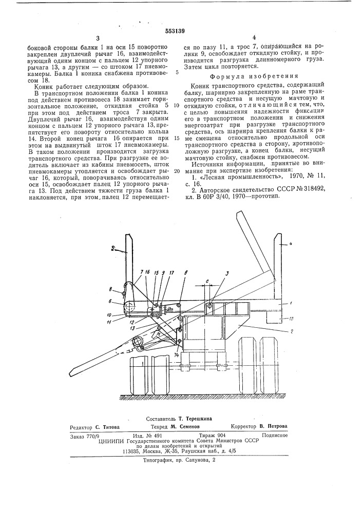 Коник транспортного средства (патент 553139)