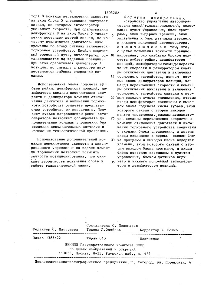 Устройство управления автооператорами линий гальванопокрытий (патент 1305202)