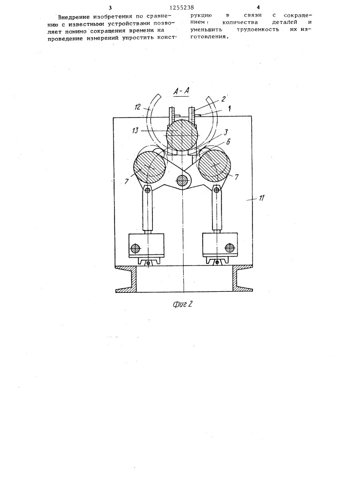 Устройство для определения положения валка (патент 1255238)