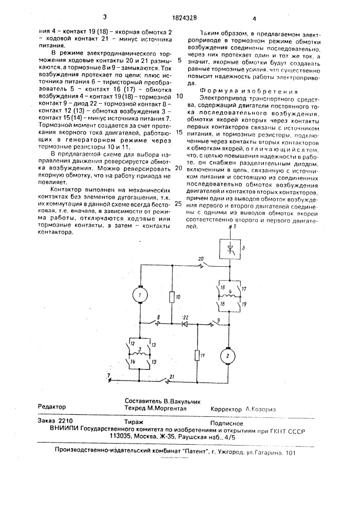 Электропривод транспортного средства (патент 1824328)
