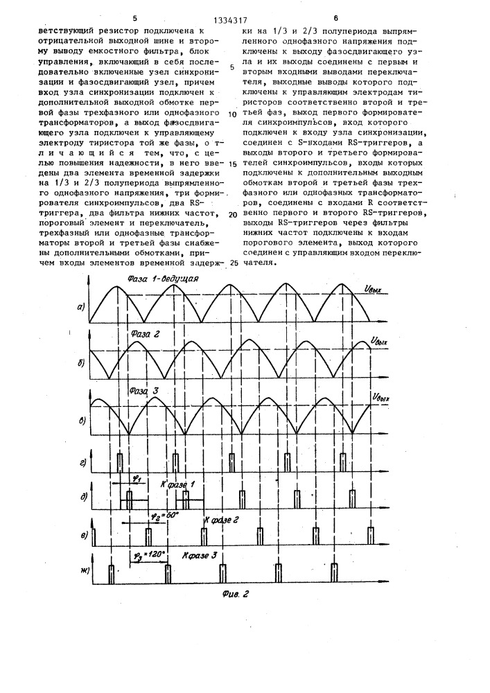 Стабилизированный трехфазный выпрямитель (патент 1334317)