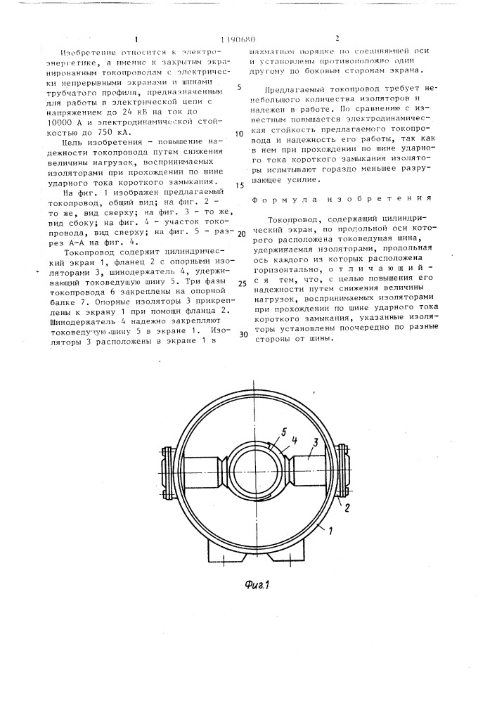 Токопровод (патент 1390680)