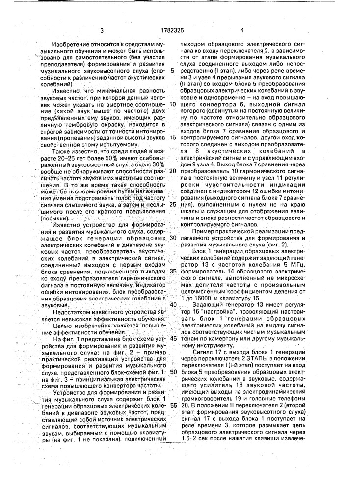 Устройство для формирования и развития музыкального слуха (патент 1782325)