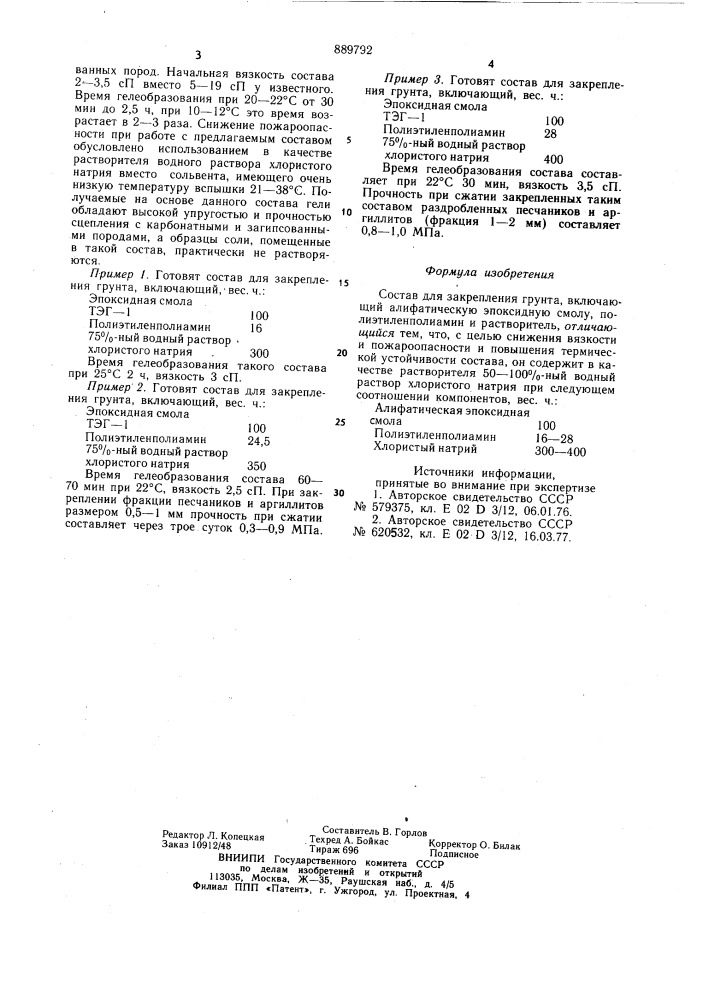 Состав для закрепления грунта (патент 889792)