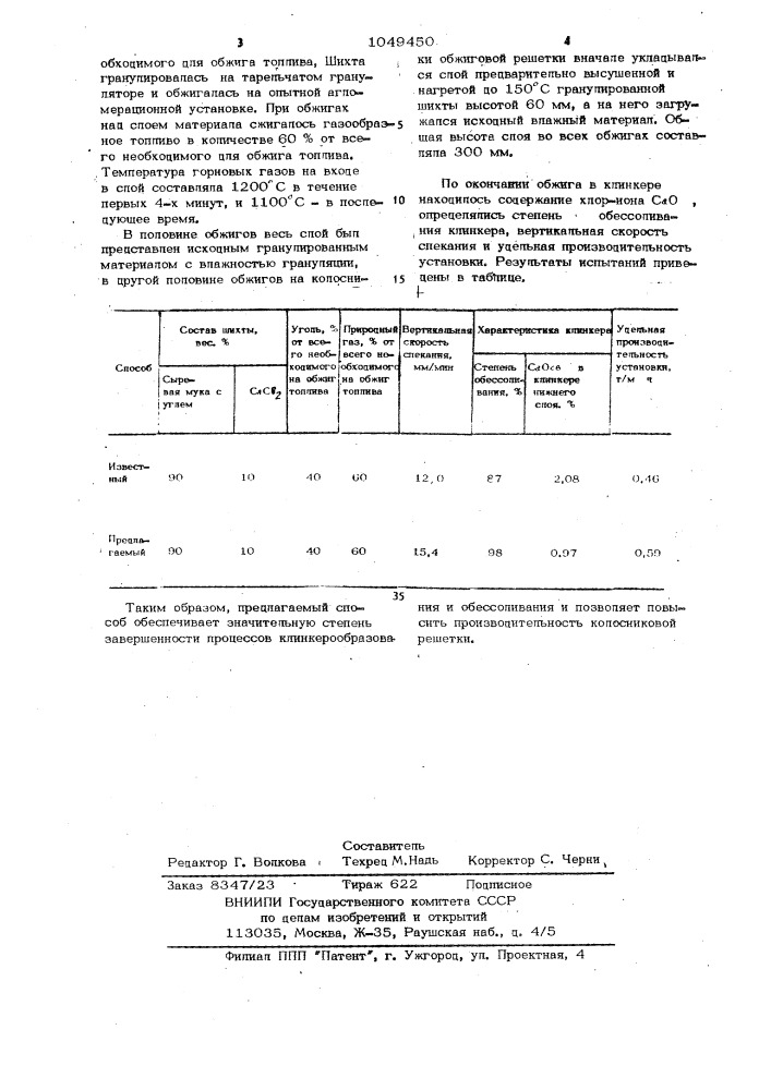 Способ получения цементного клинкера (патент 1049450)