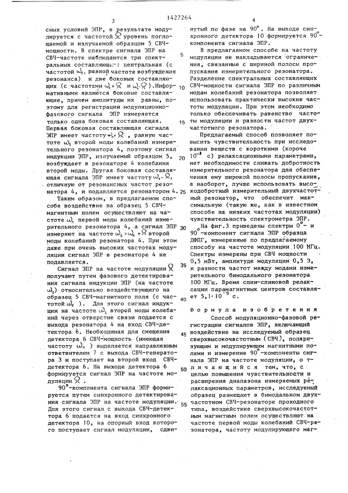 Способ модуляционно-фазовой регистрации сигналов эпр (патент 1427264)