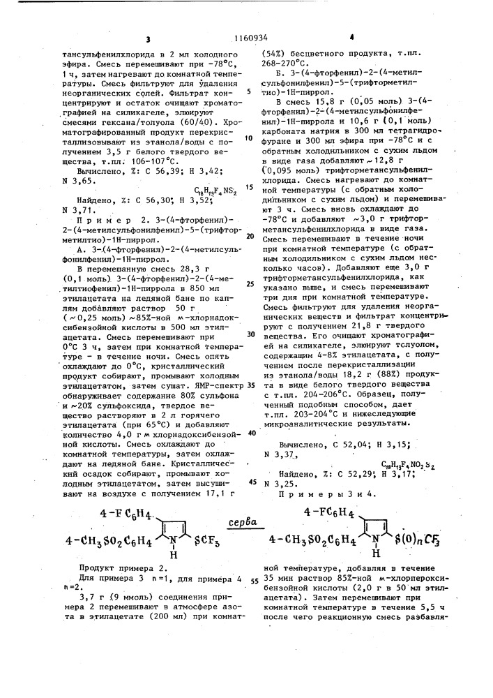 Способ получения 2-тиозамещенных пирролов (патент 1160934)