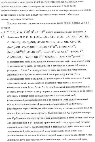 Новые соединения-лиганды ваниллоидных рецепторов и применение таких соединений для приготовления лекарственных средств (патент 2446167)