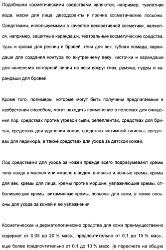 Катионные полимеры в качестве загустителей водных и спиртовых композиций (патент 2485140)