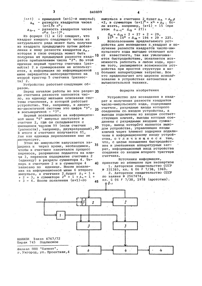 Устройство для возведения в квадрат иполучения разности квадратов число-импульс-ного кода (патент 840899)