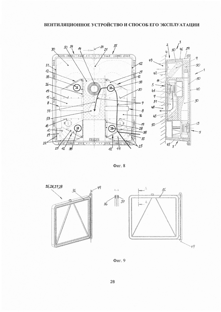 Вентиляционное устройство и способ его эксплуатации (патент 2666456)