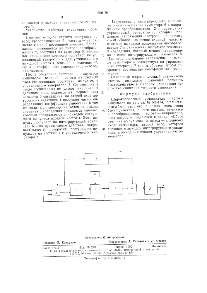 Широкополосный умножитель частоты импульсов (патент 660194)