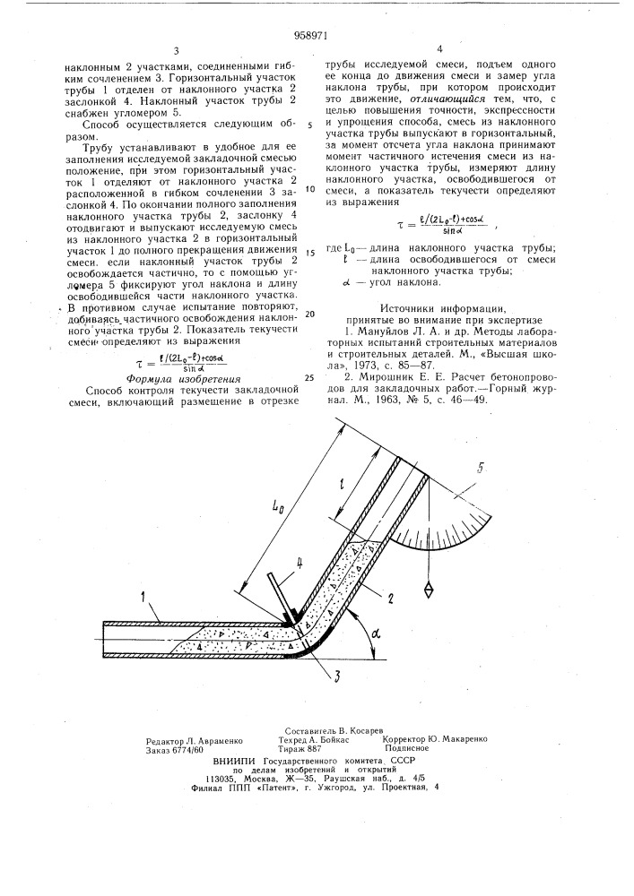 Способ контроля текучести закладочной смеси (патент 958971)
