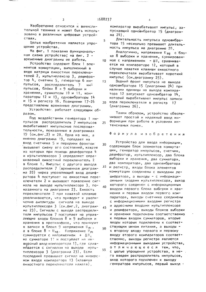 Устройство для ввода информации (патент 1688237)