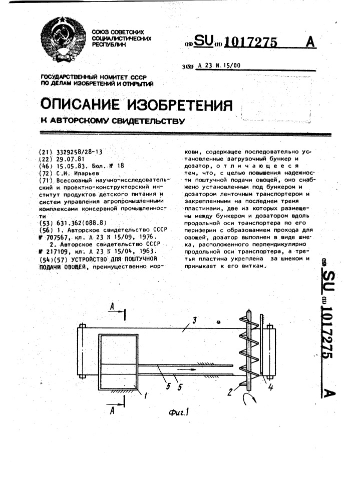 Устройство для поштучной подачи овощей (патент 1017275)