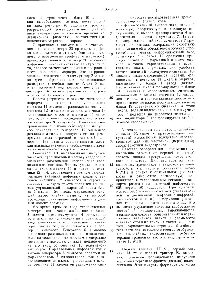 Устройство для отображения информации на экране телевизионного индикатора (патент 1357998)