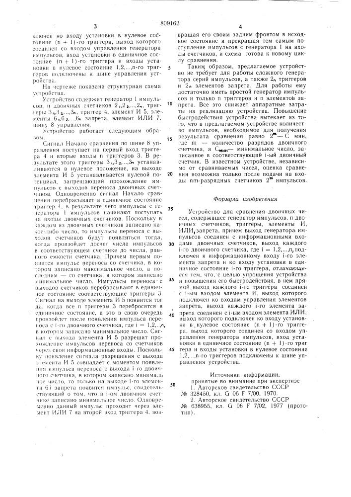 Устройство для сравнения двоичныхчисел (патент 809162)