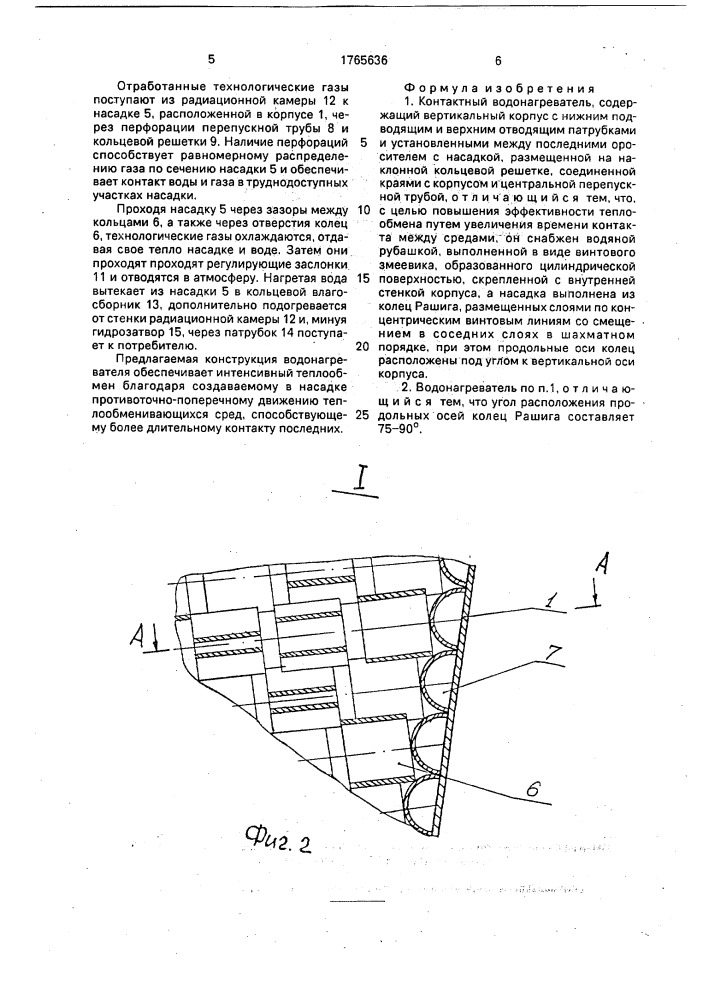 Контактный водонагреватель (патент 1765636)