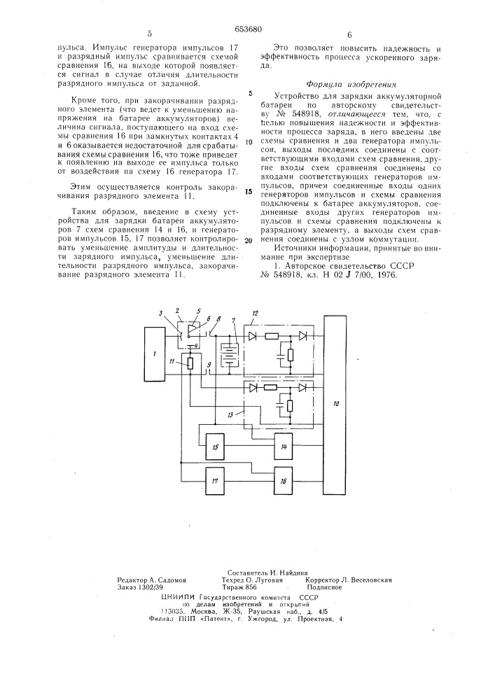 Устройство для заряжения аккумуляторной батареи (патент 653680)