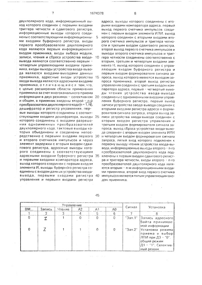 Приемник последовательного кода (патент 1674378)