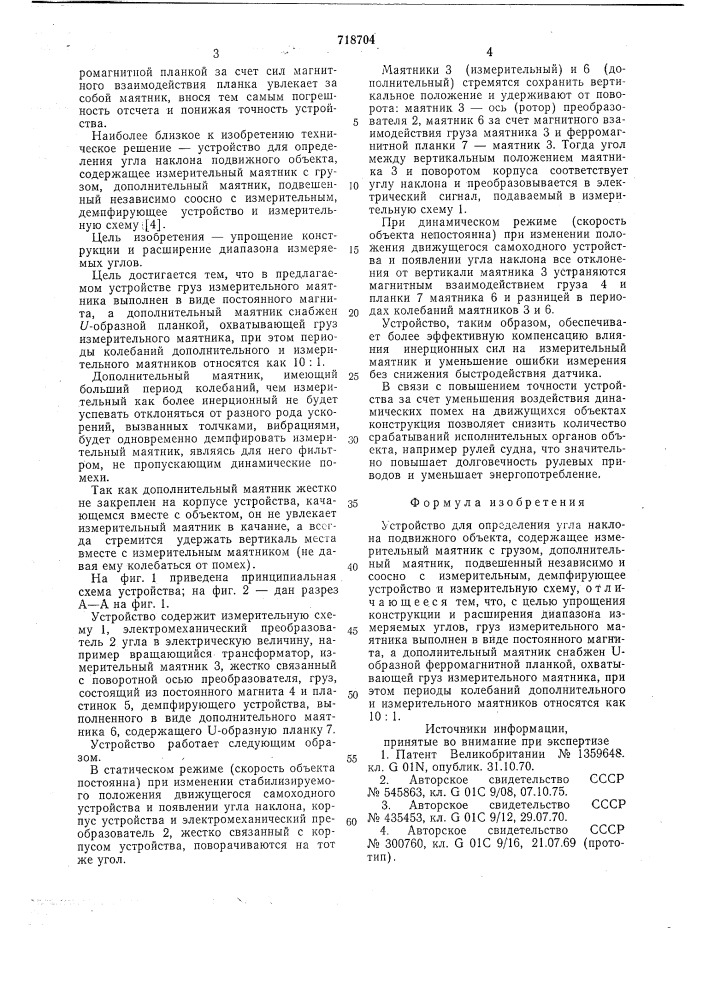 Устройство для определения угла наклона подвижного объекта (патент 718704)