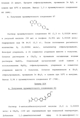 Производные пиперидина/пиперазина (патент 2470017)