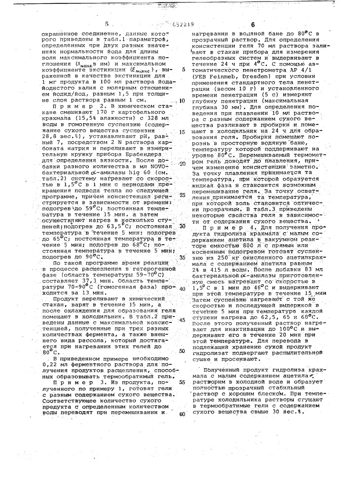 Способ получения продуктов гидролиза крахмала (патент 652219)