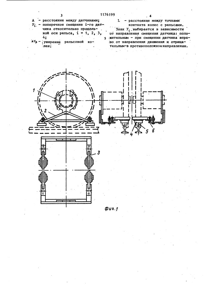 Устройство для определения положения колесной пары в рельсовой колее (патент 1176199)