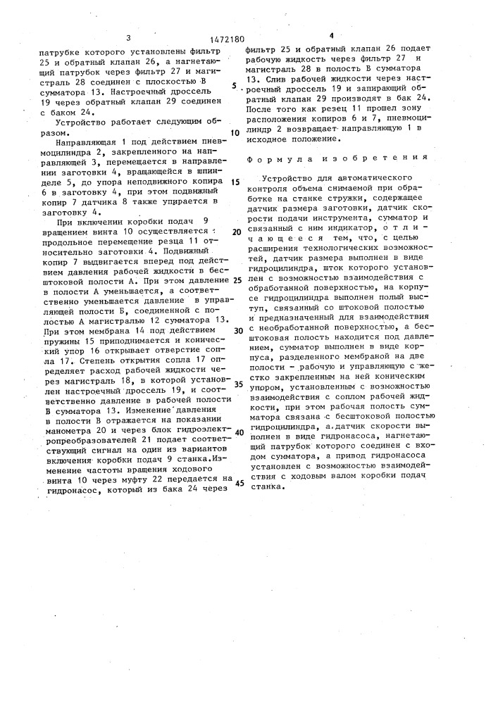 Устройство для автоматического контроля объема снимаемой при обработке на станке стружки (патент 1472180)