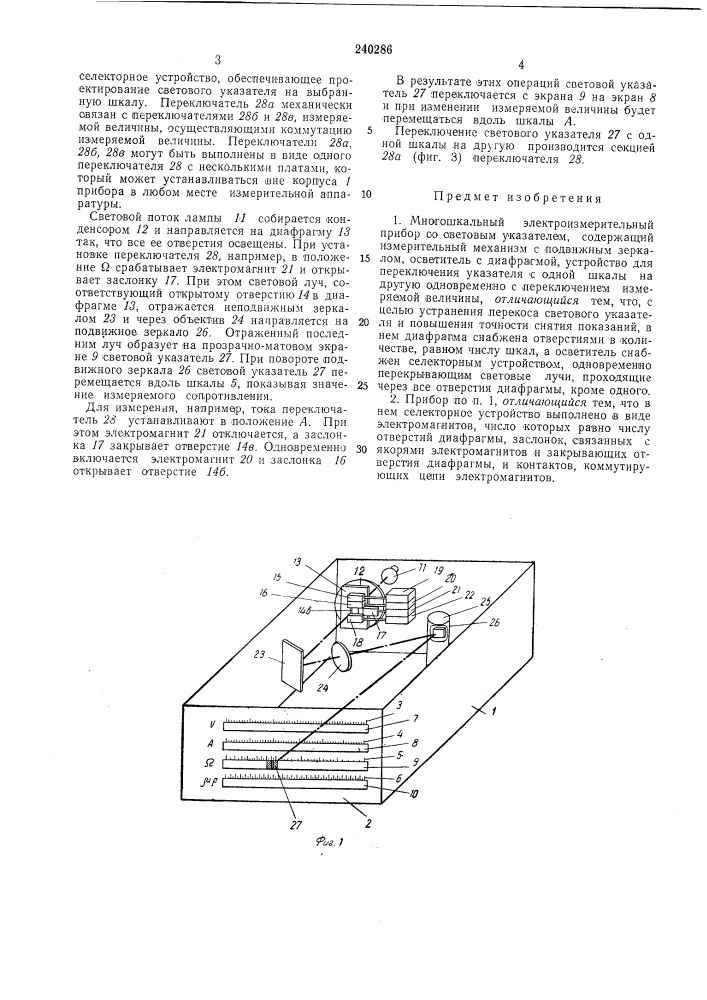 Многошкальный электроизмерительный прибор со световым указателем (патент 240286)