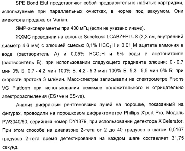 Производные фенэтаноламина для лечения респираторных заболеваний (патент 2332400)