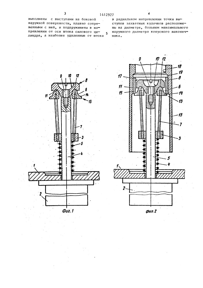 Устройство для выпрессовки втулок из корпусных деталей (патент 1412927)
