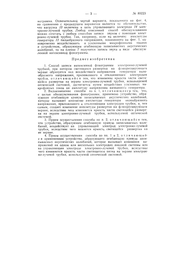 Способ записи интенсивной фонограммы электронно-лучевой трубкой (патент 89223)