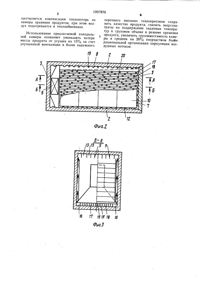 Холодильная камера для хранения пищевых продуктов (патент 1097876)