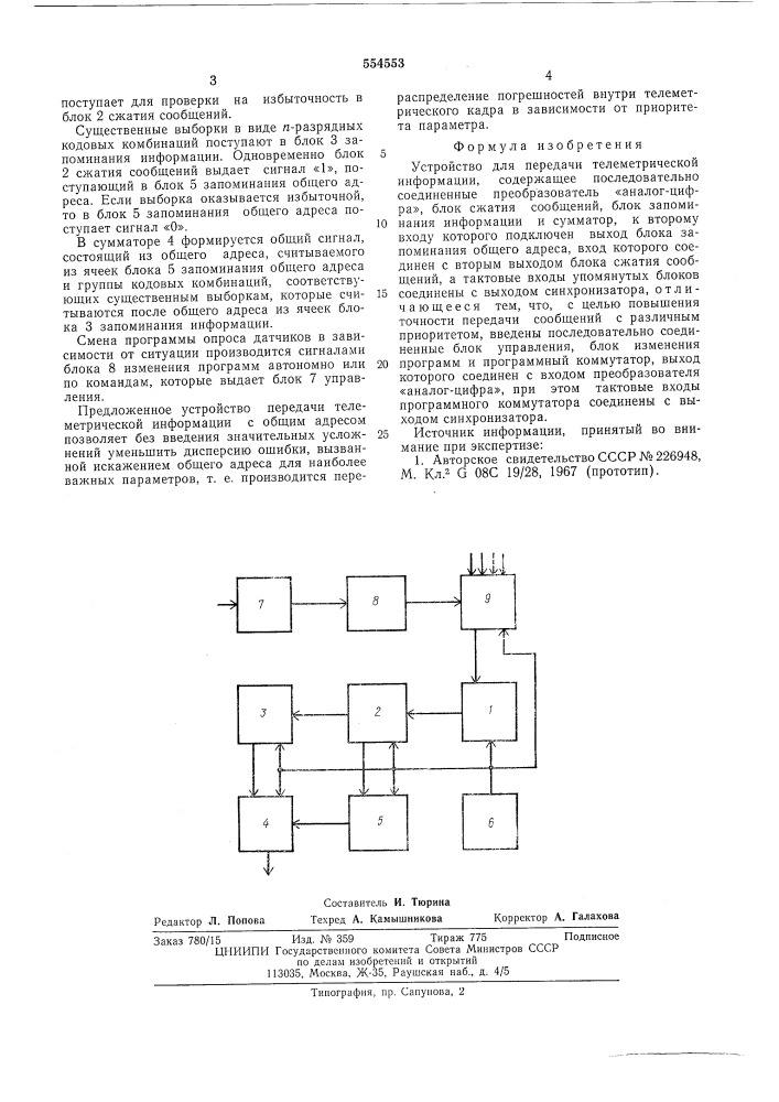 Устройство для передачи телеметрической информации (патент 554553)