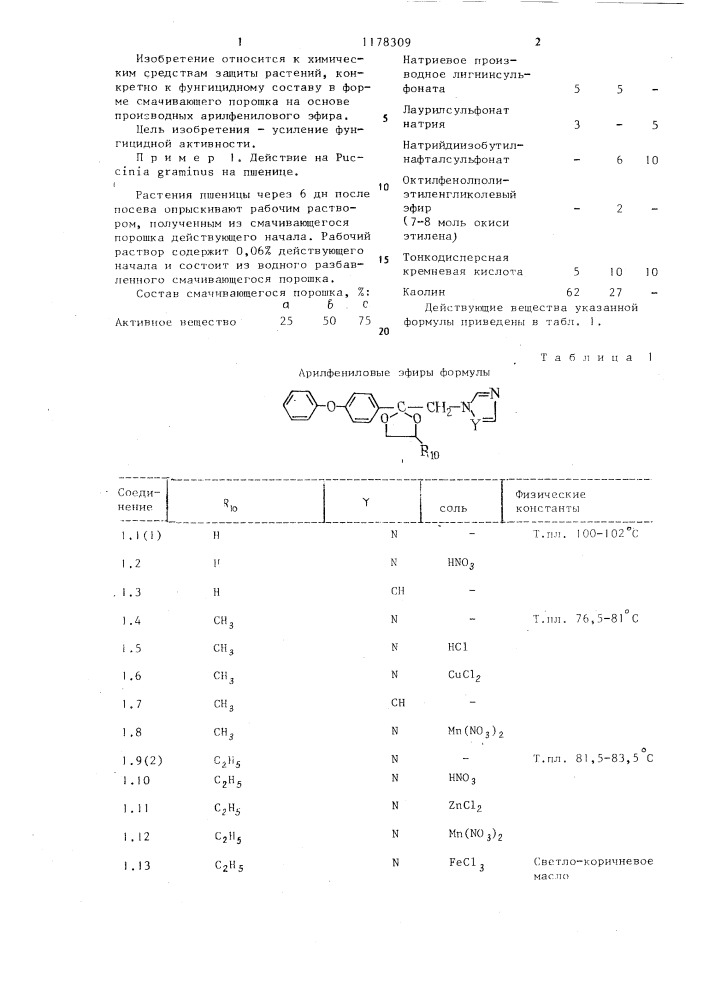 Фунгицидный состав в форме смачивающего порошка (патент 1178309)