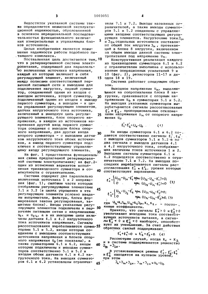 Резервированная система электропитания (патент 1003051)