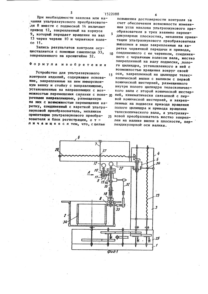 Устройство для ультразвукового контроля изделий (патент 1522088)