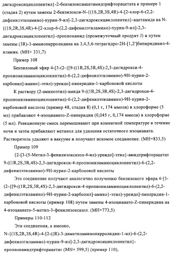 Производные пурина, предназначенные для применения в качестве агонистов аденозинового рецептора а2а (патент 2457209)